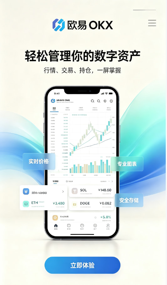 app欧交易所新手入门教程